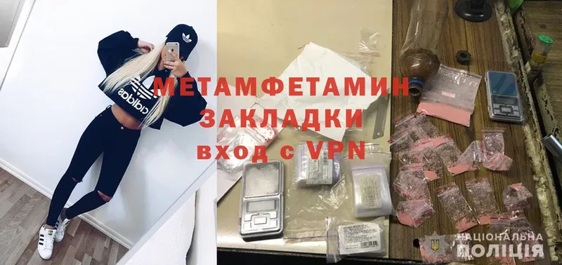 Первитин Methamphetamine  закладка  Моздок 